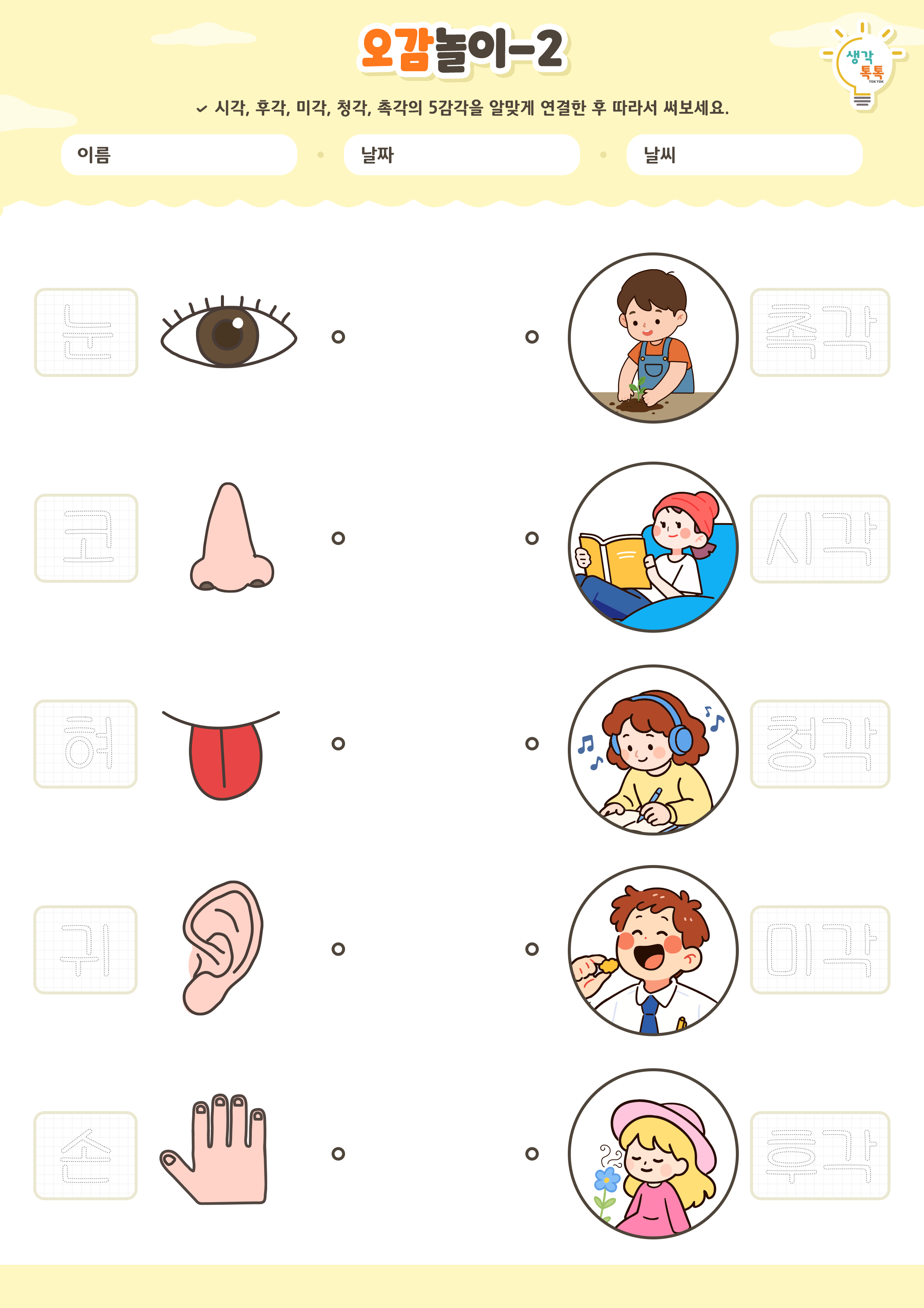 나의 가족 소개하기 활동지